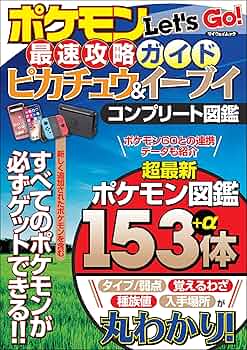 ポケットモンスター Let's Go! ピカチュウ 攻略本セット 別ソフト付き ポケットモンスター Let's Go! ピカチュウ 攻略本セット 別